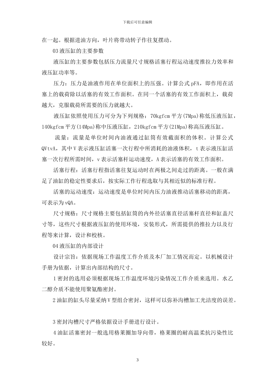 液压缸的基础常见知识简介_第3页