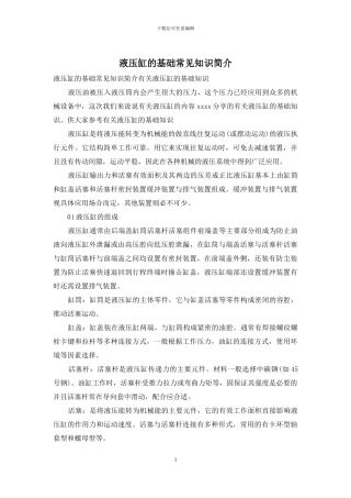 液压缸的基础常见知识简介