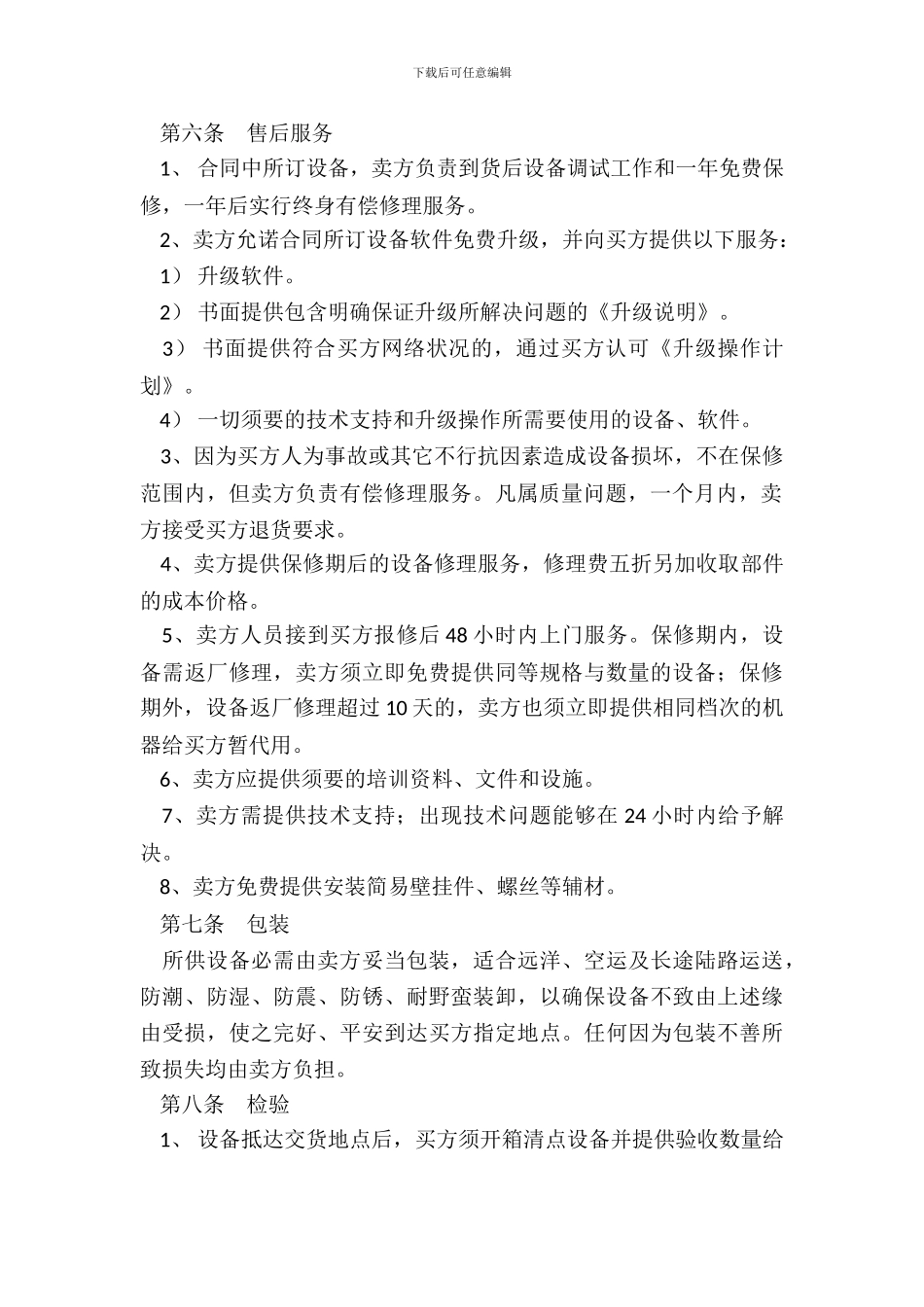 液晶电视购销合同_第3页