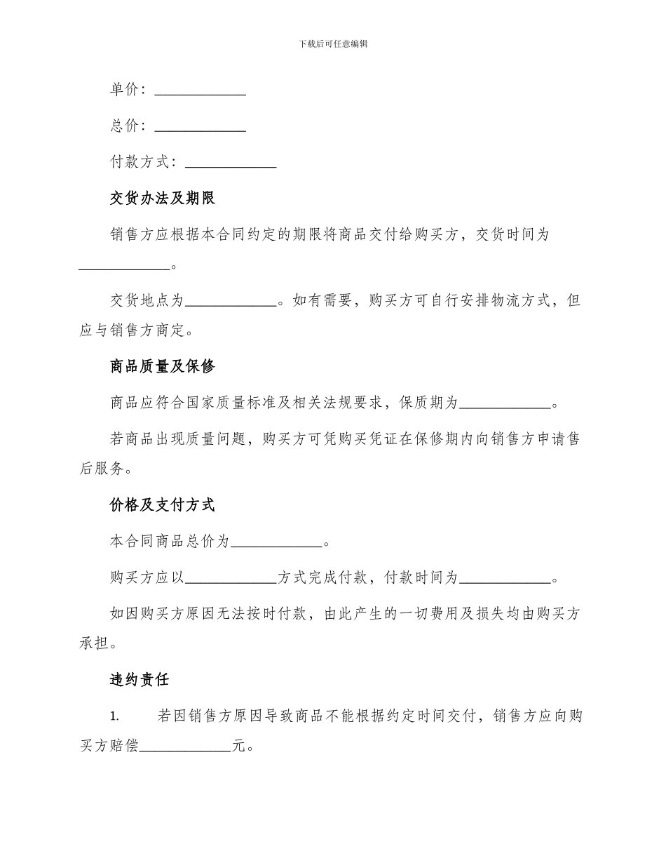 液晶电视购销合同_第2页