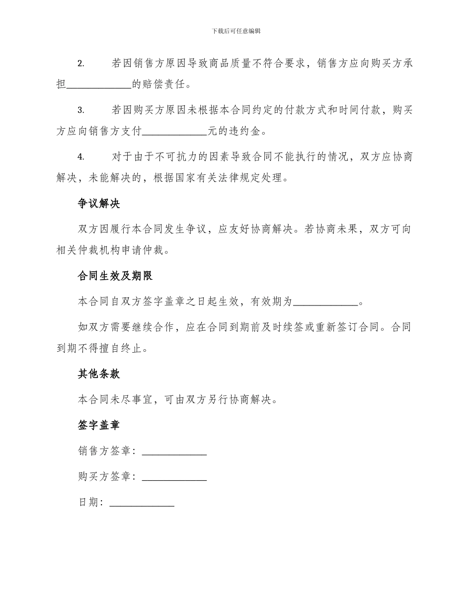 液晶电视购销合同_第3页