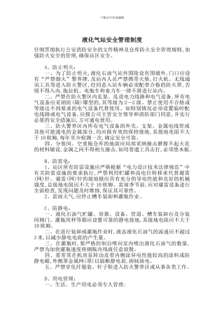 液化气站安全管理制度
