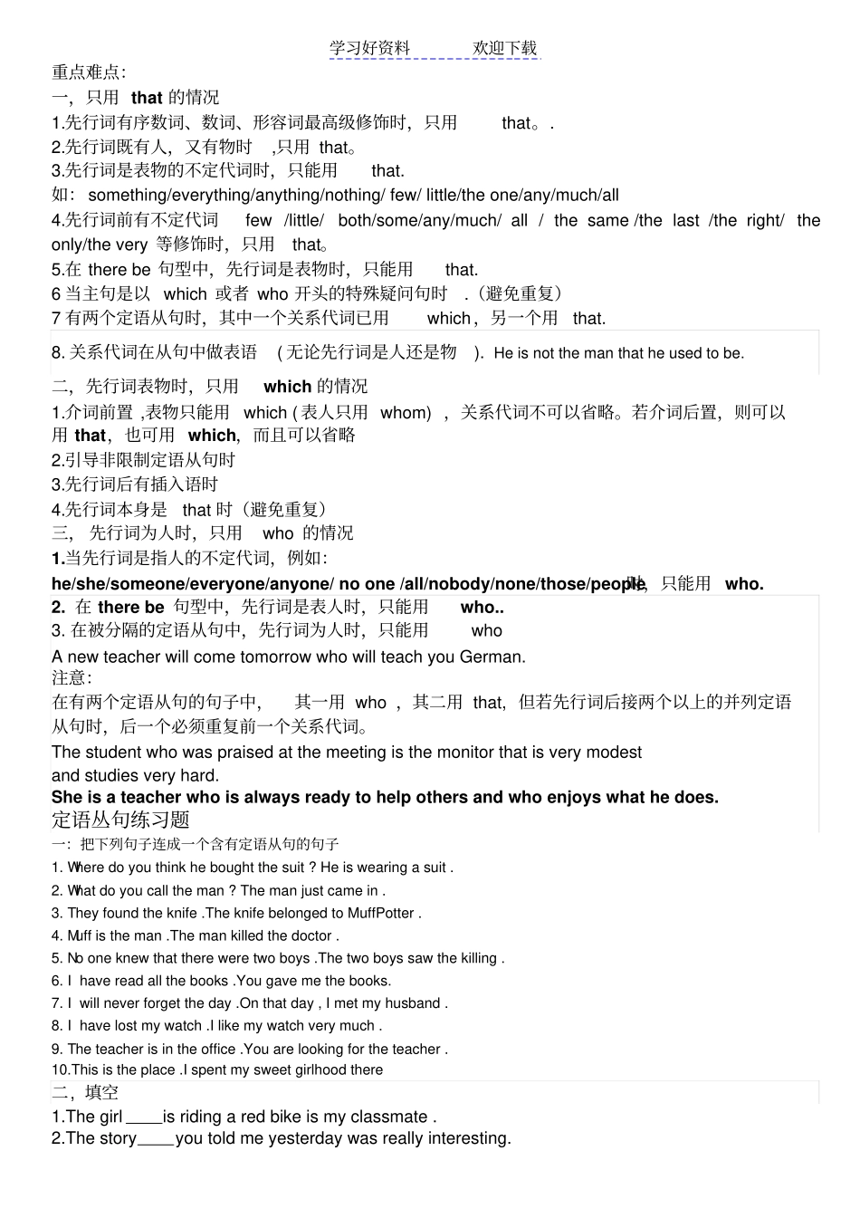 限制性定语从句初中生用--关系代词的用法_第2页