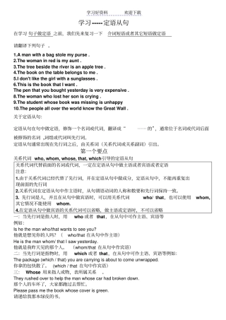 限制性定语从句初中生用--关系代词的用法