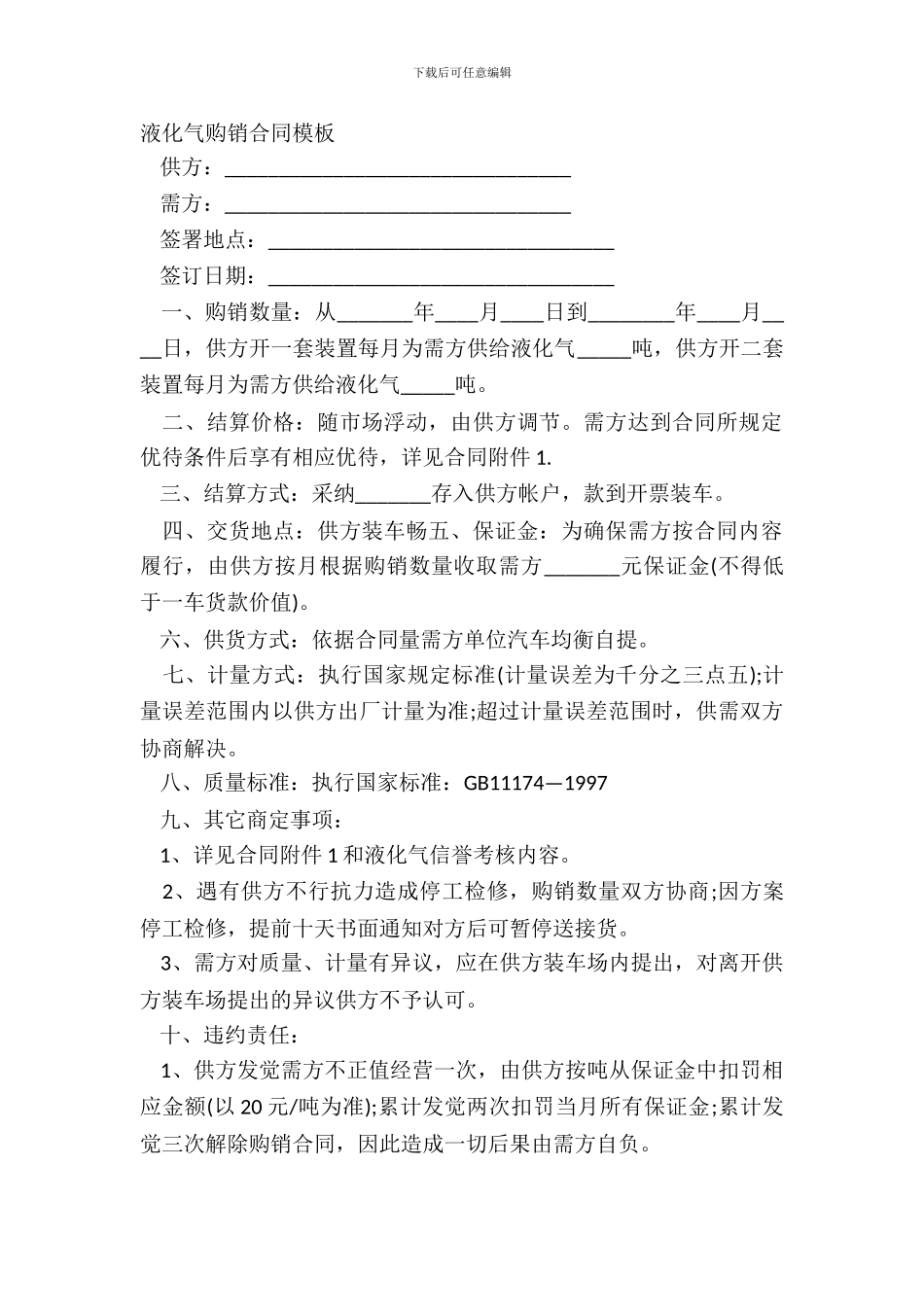 液化气购销合同模板_第2页
