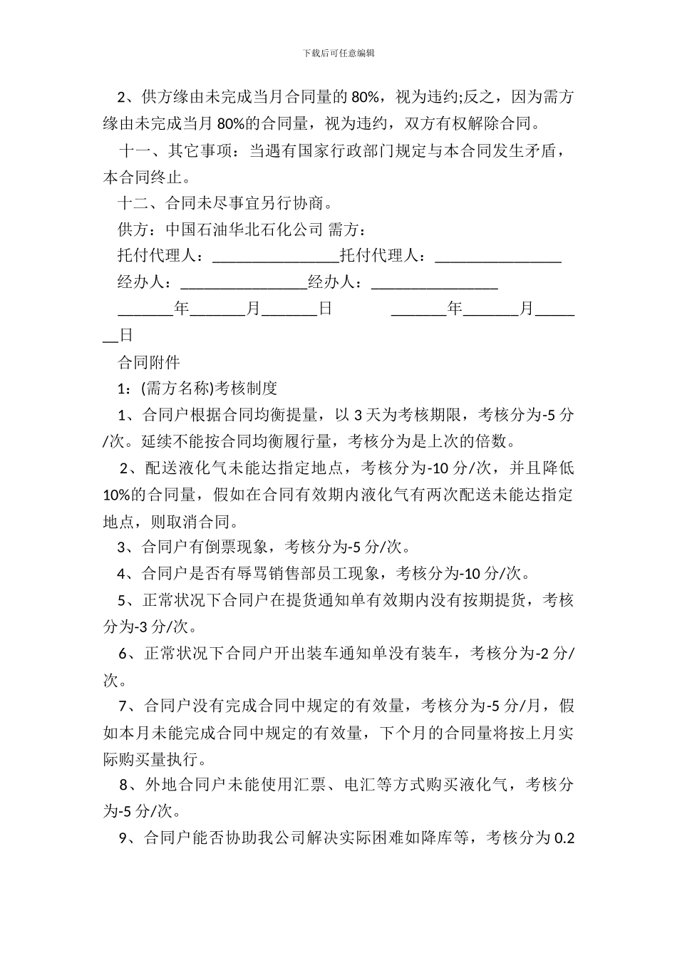 液化气购销合同模板_第3页