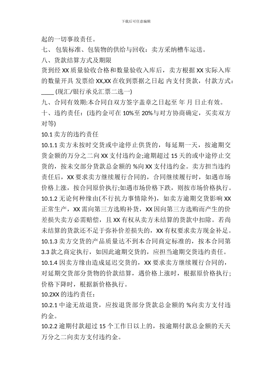 液氨买卖合同范本_第3页