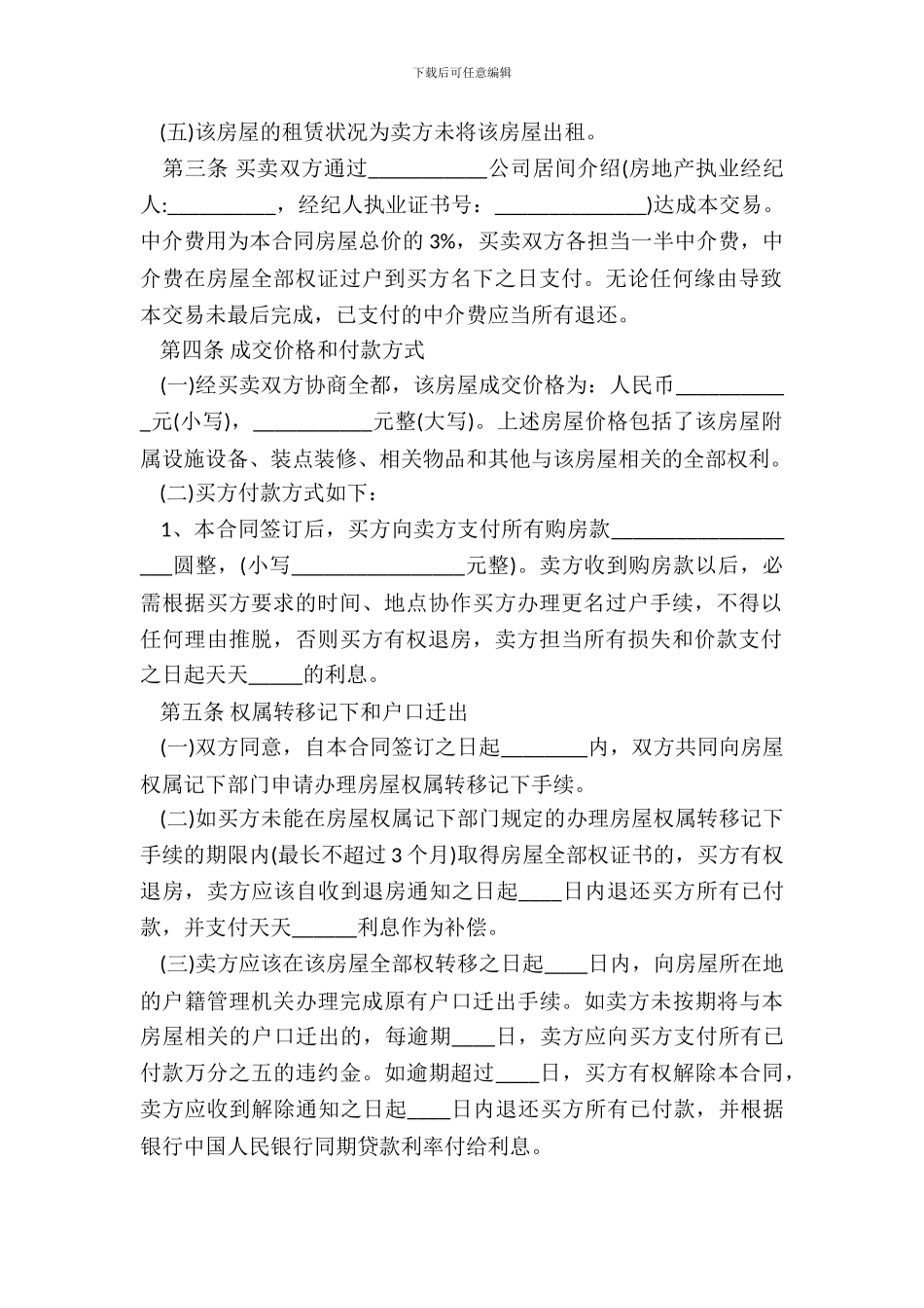 淄博二手房买卖合同标准范本_第3页