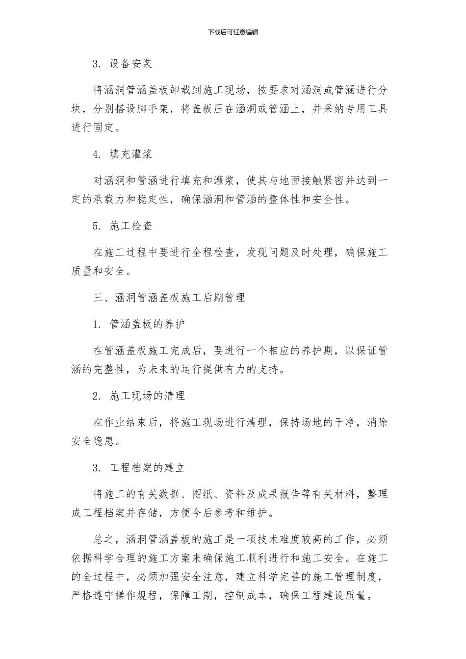 涵洞管涵盖板涵安全施工方案_第2页