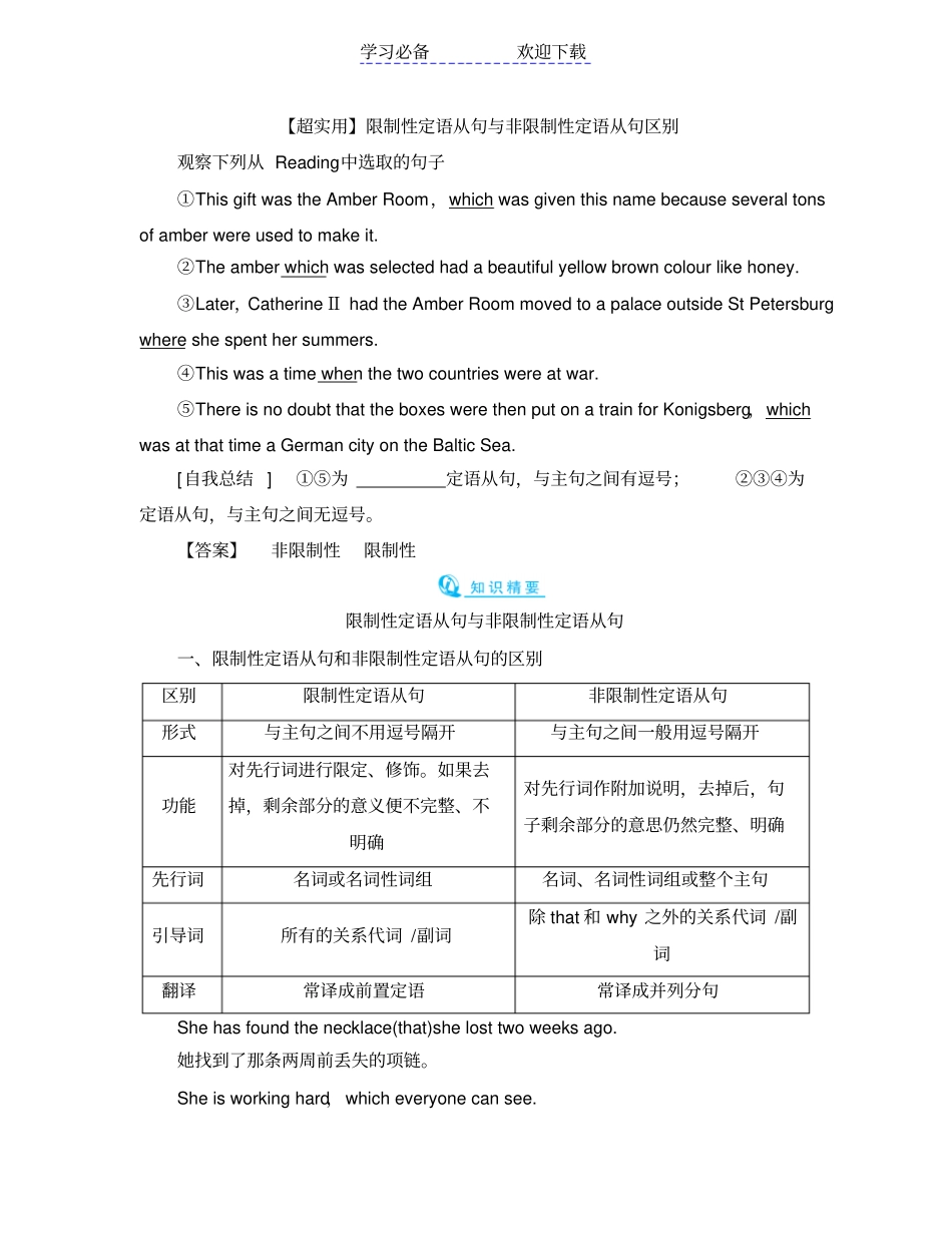 限制性定语从句与非限制性定语从句区别_第1页