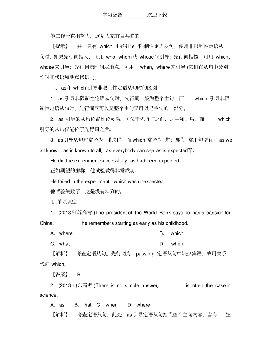 限制性定语从句与非限制性定语从句区别_第2页