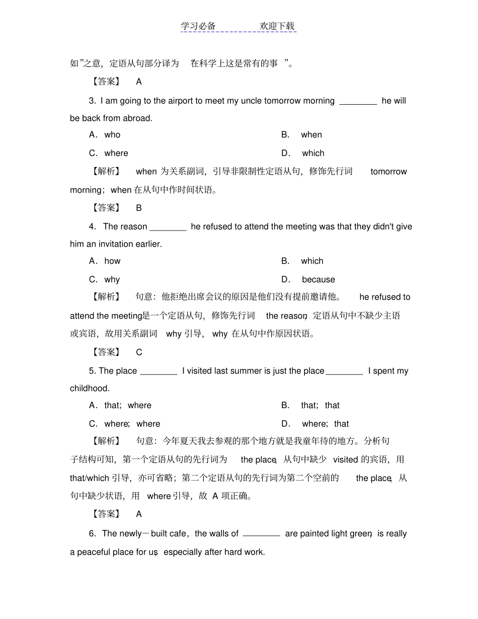 限制性定语从句与非限制性定语从句区别_第3页