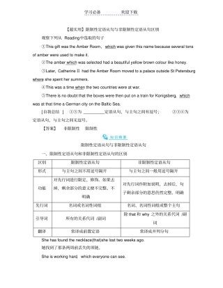限制性定语从句与非限制性定语从句区别