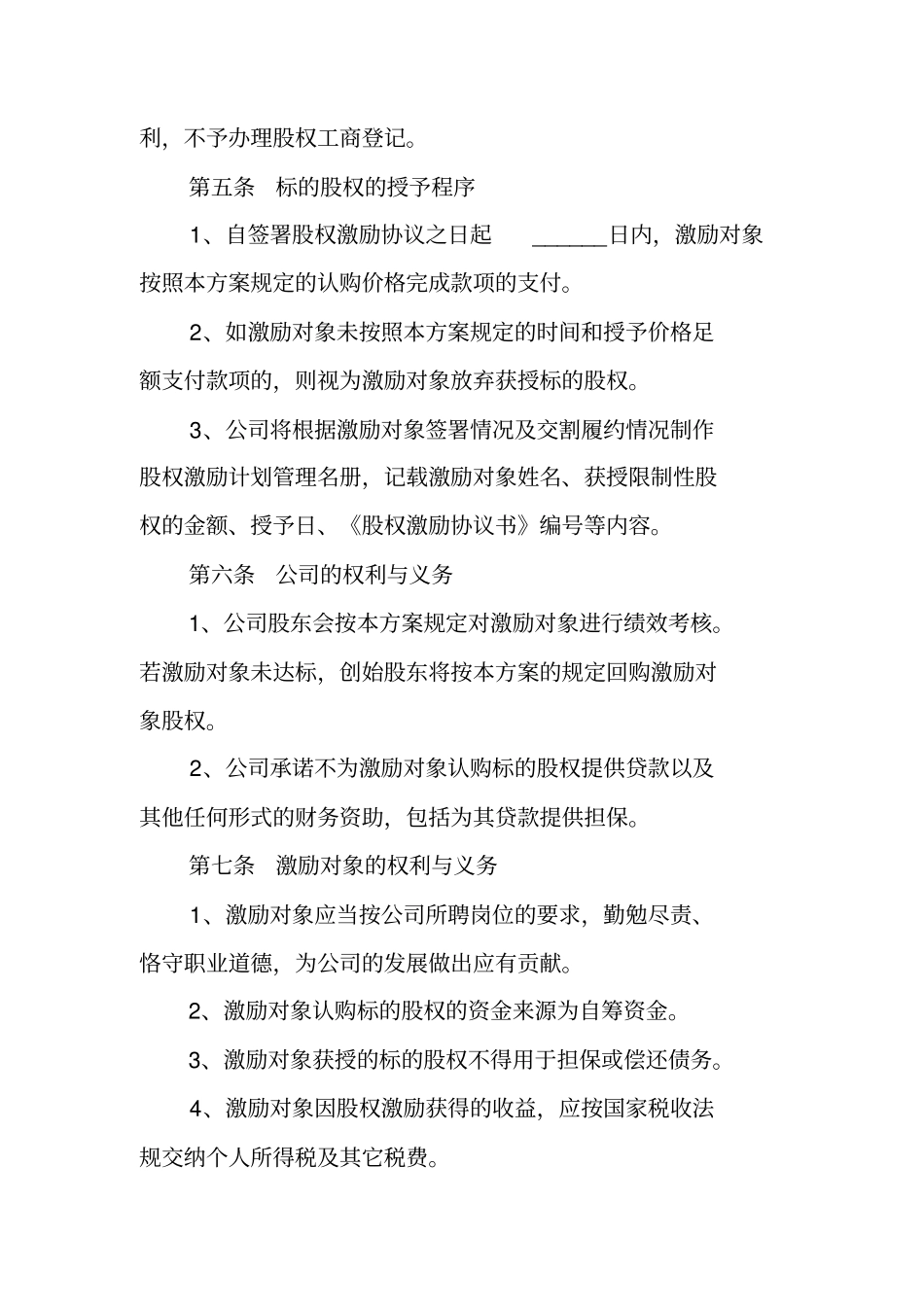 限制性股权激励方案模板_第3页