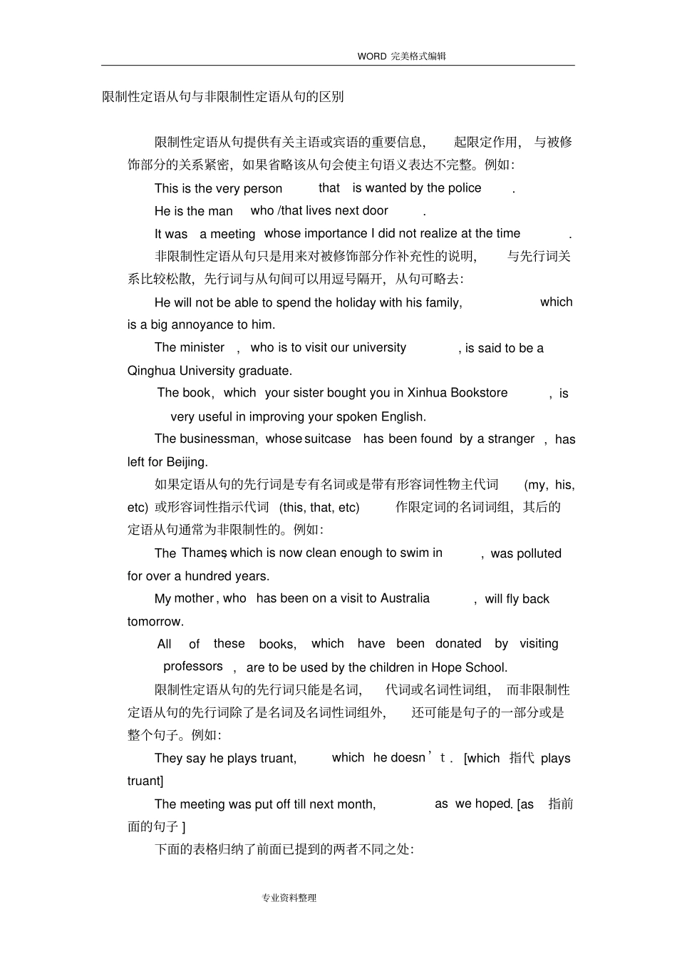 限制性定语从句和非限制性定语从句的区别_第1页