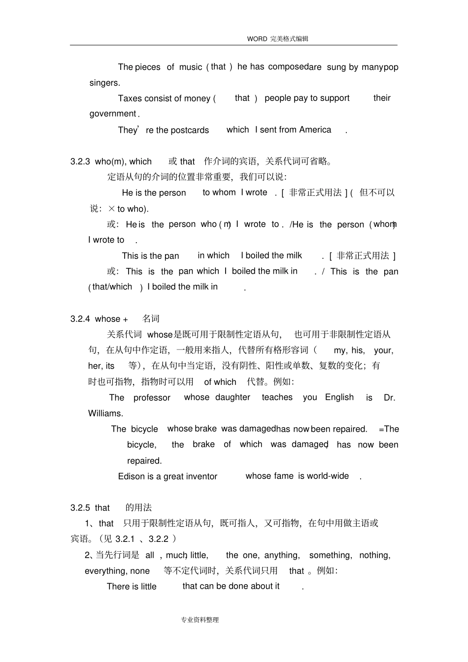 限制性定语从句和非限制性定语从句的区别_第3页
