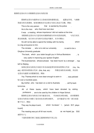 限制性定语从句和非限制性定语从句的区别