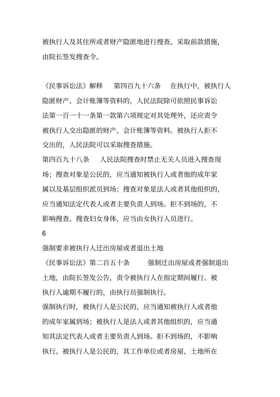 限制失信被执行人相关执行措施汇总表_第3页