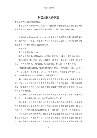 淋巴结肿大的原因