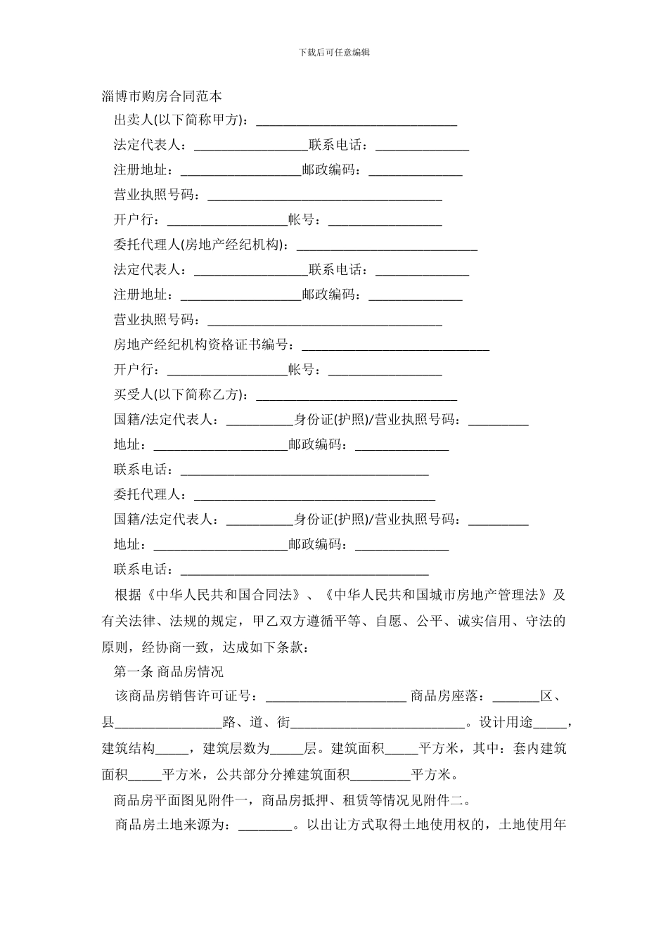 淄博市购房合同范本_第2页