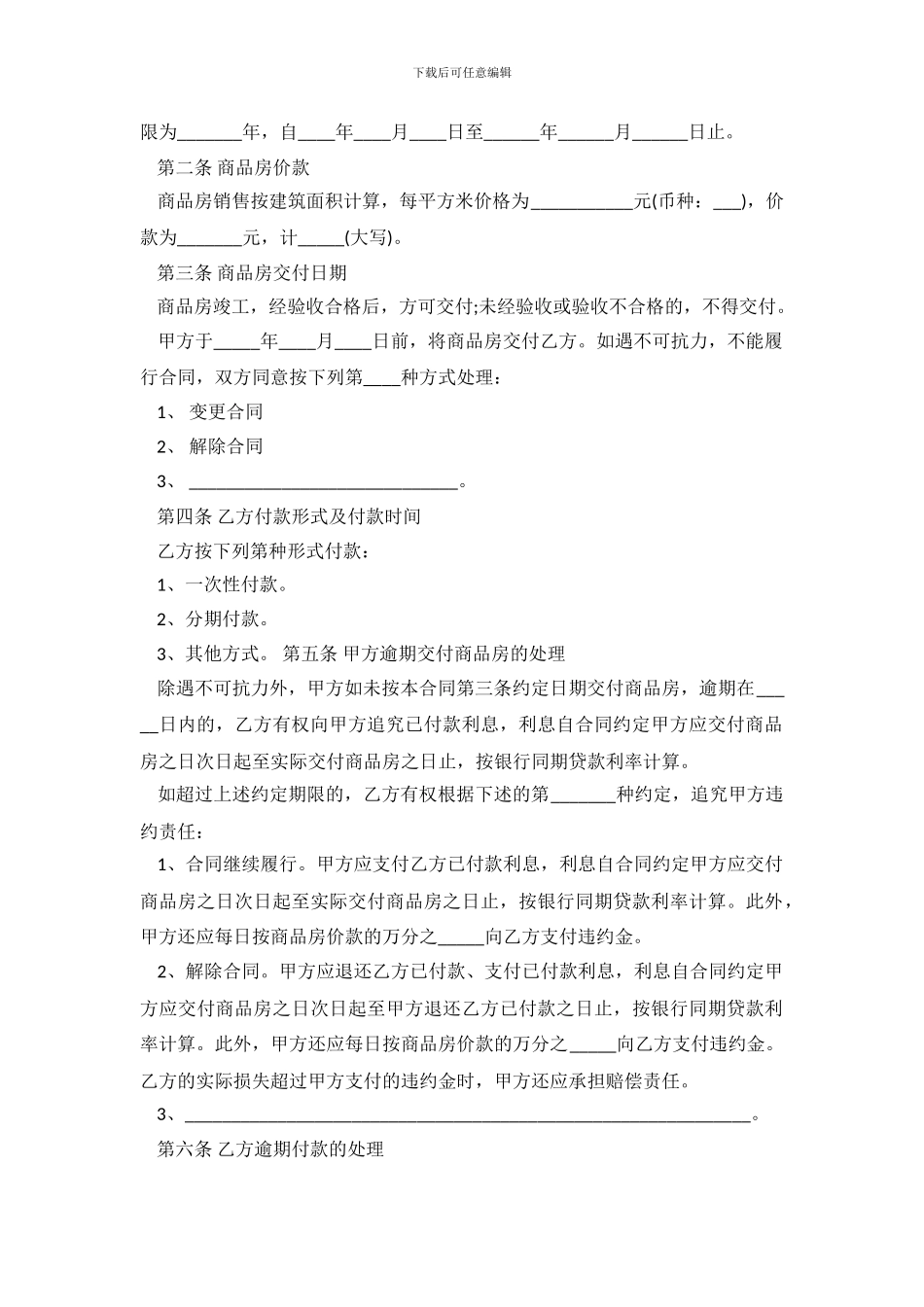 淄博市购房合同范本_第3页