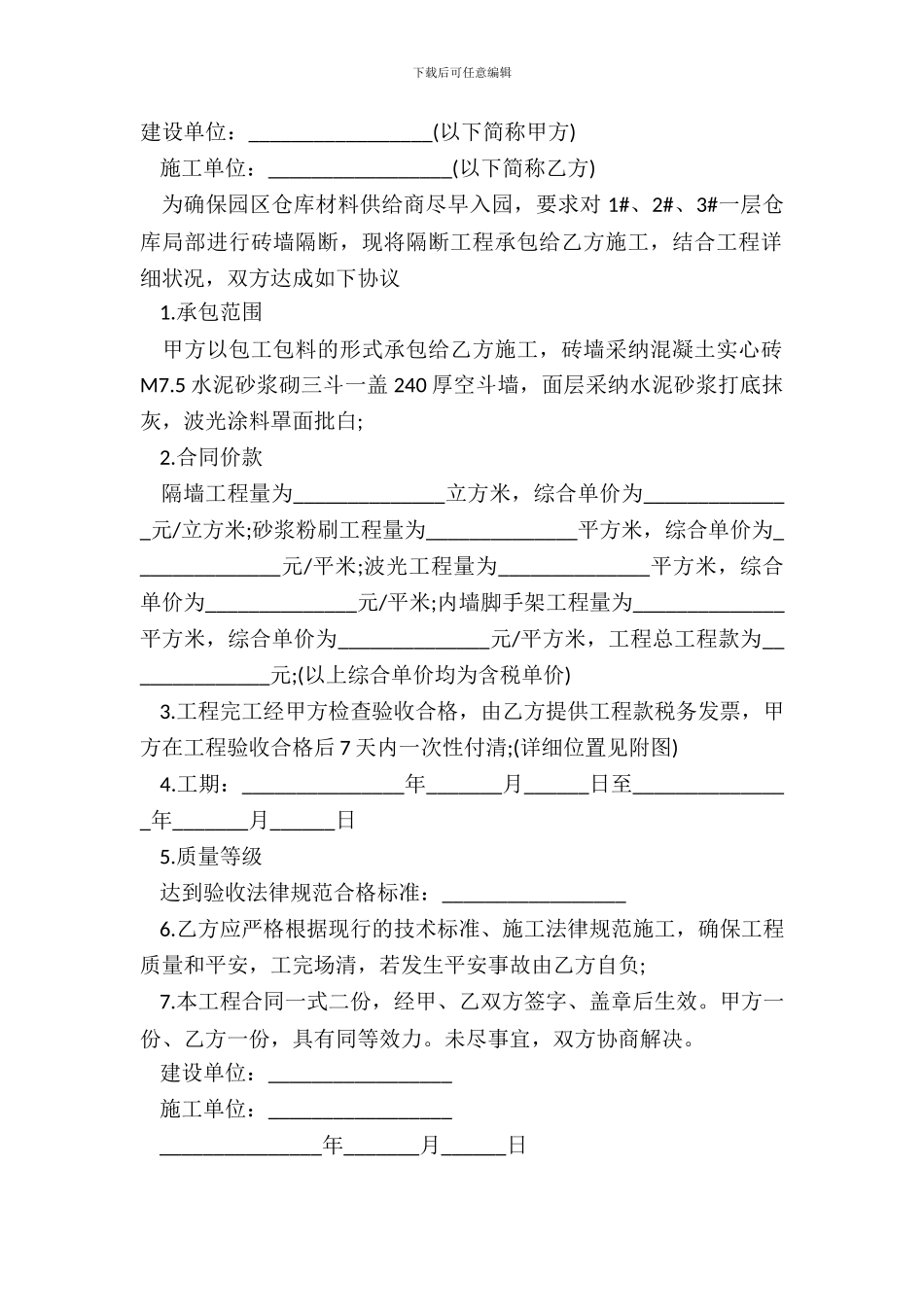 淋浴房隔断工程合同样本签定_第2页
