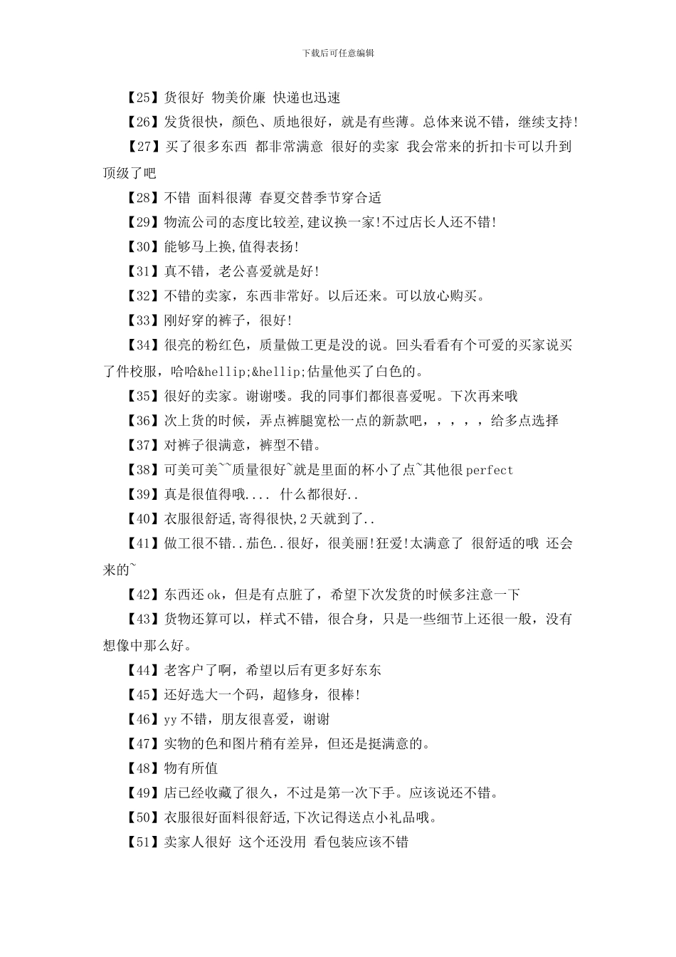 淘宝买家好评语大全_第2页