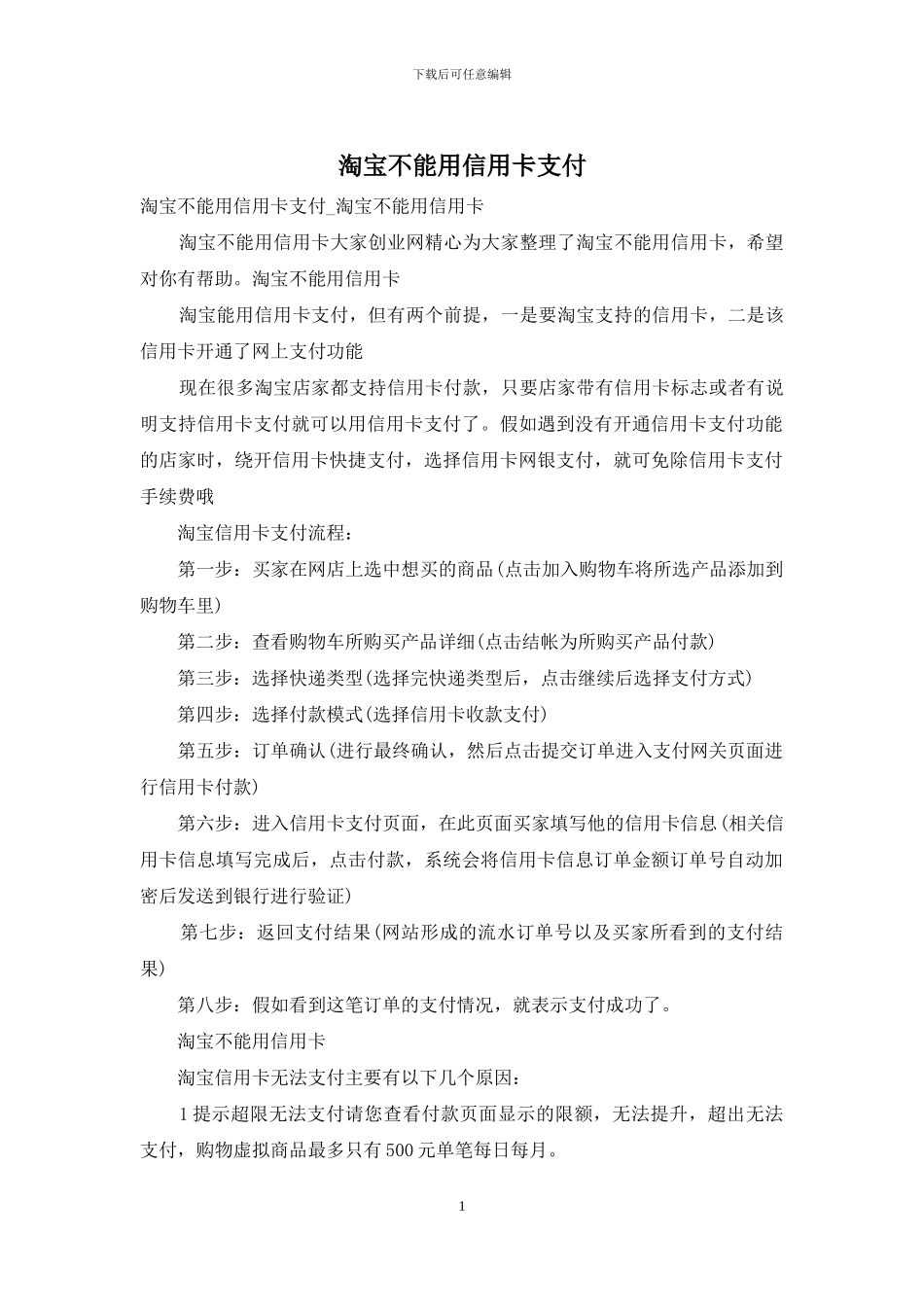 淘宝不能用信用卡支付_第1页
