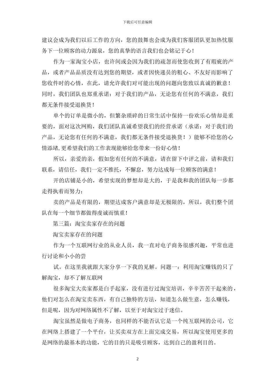 淘宝卖家写的感谢信_第2页