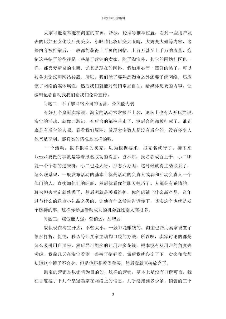 淘宝卖家写的感谢信_第3页