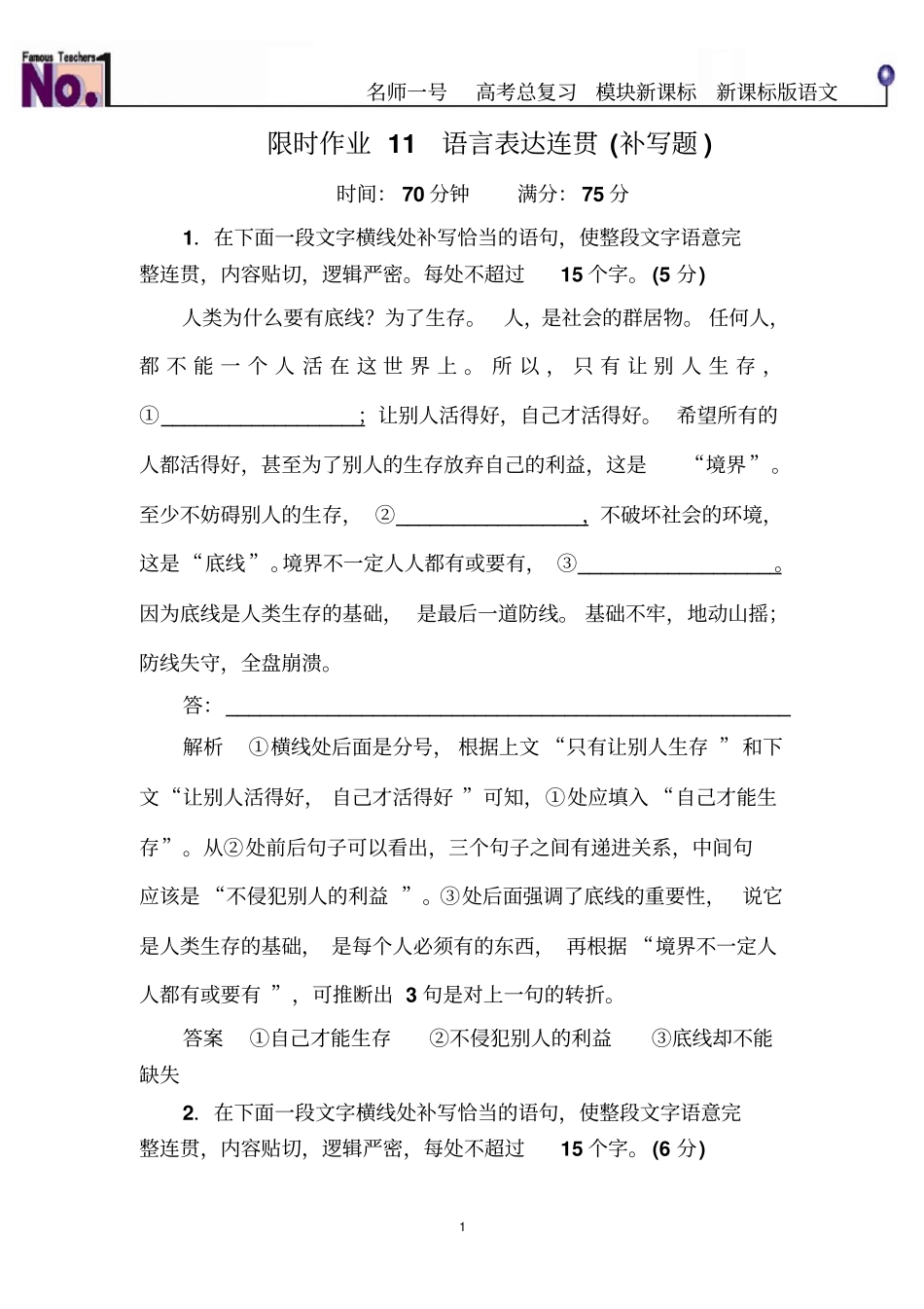 限时作业11讲解_第1页