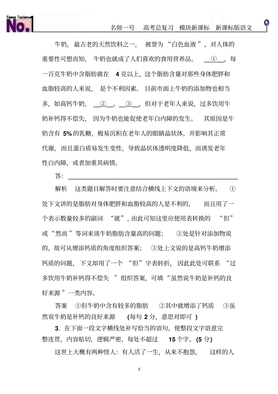 限时作业11讲解_第2页
