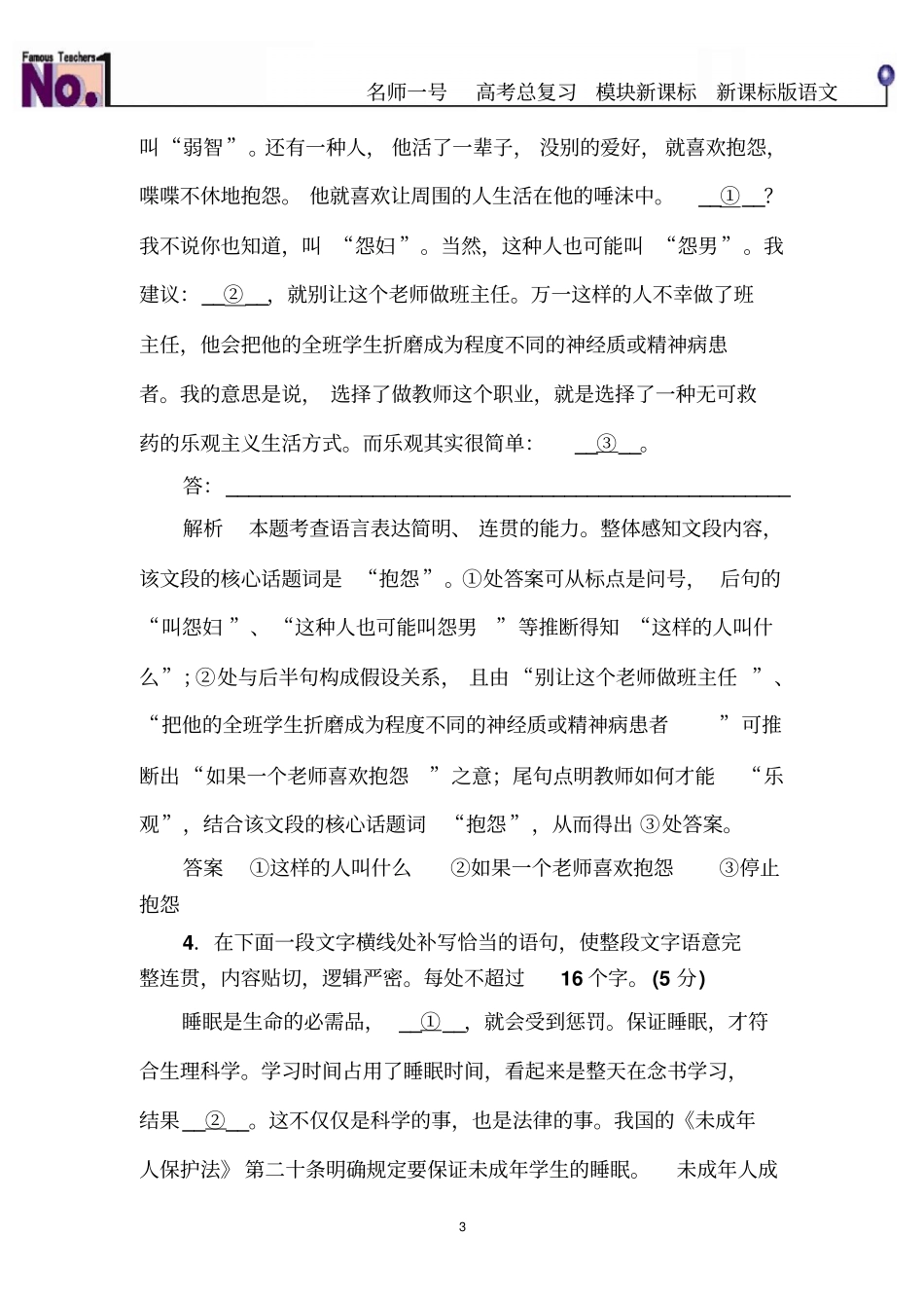 限时作业11讲解_第3页