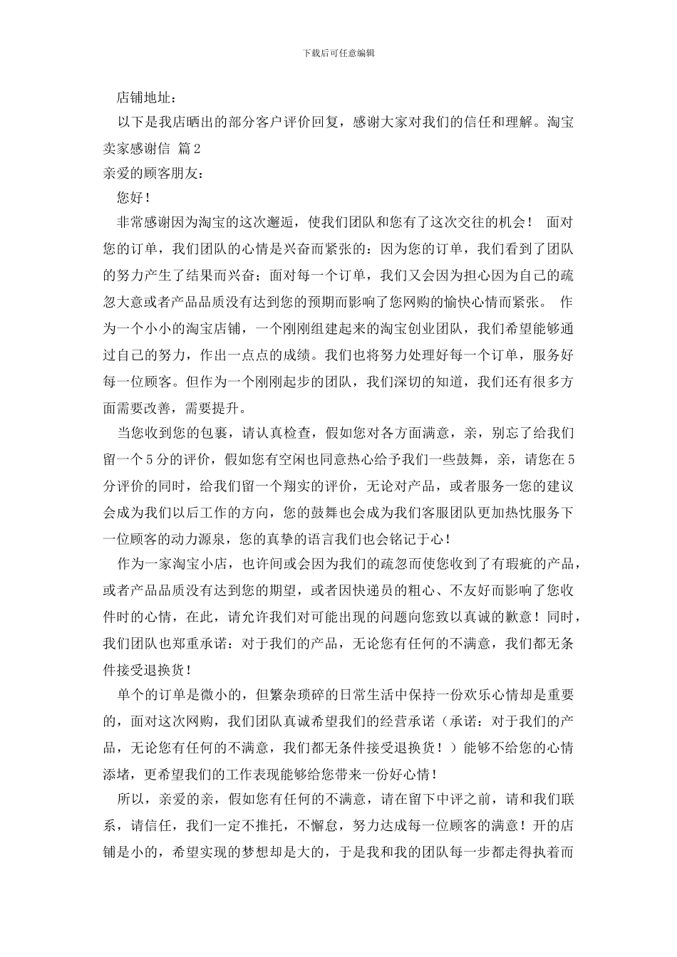 淘宝卖家感谢信7篇_第2页