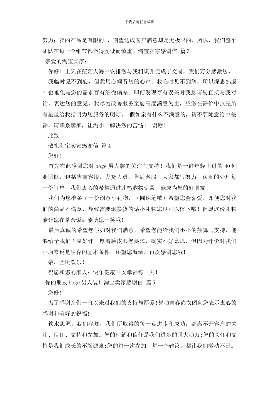 淘宝卖家感谢信7篇_第3页