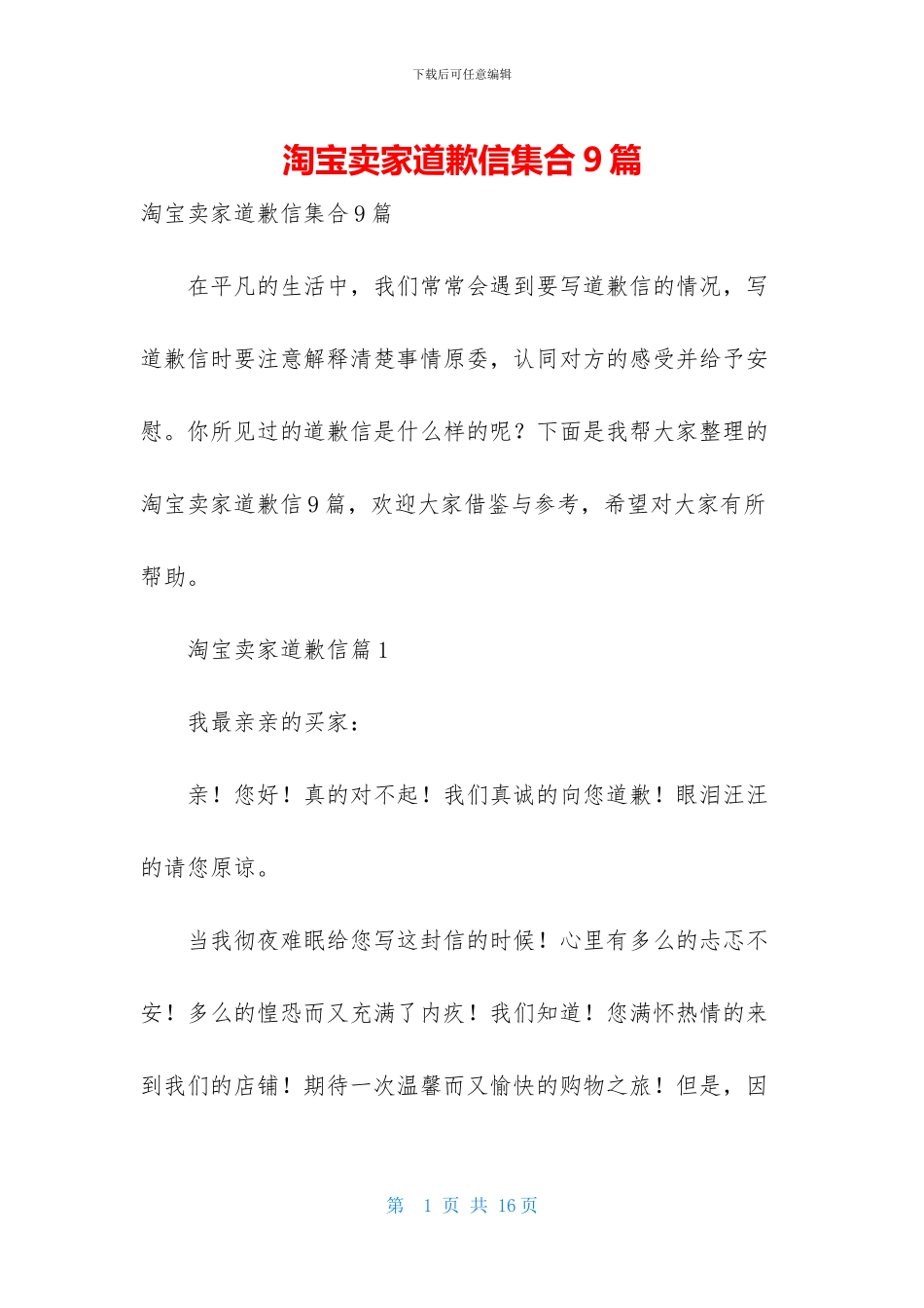 淘宝卖家道歉信集合9篇_第1页