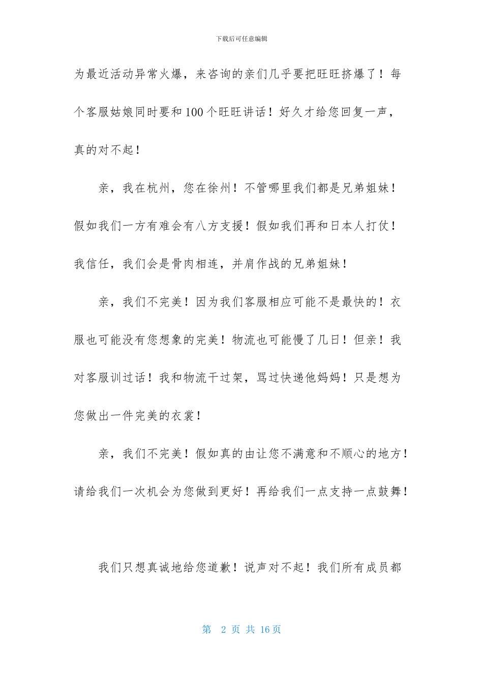 淘宝卖家道歉信集合9篇_第2页