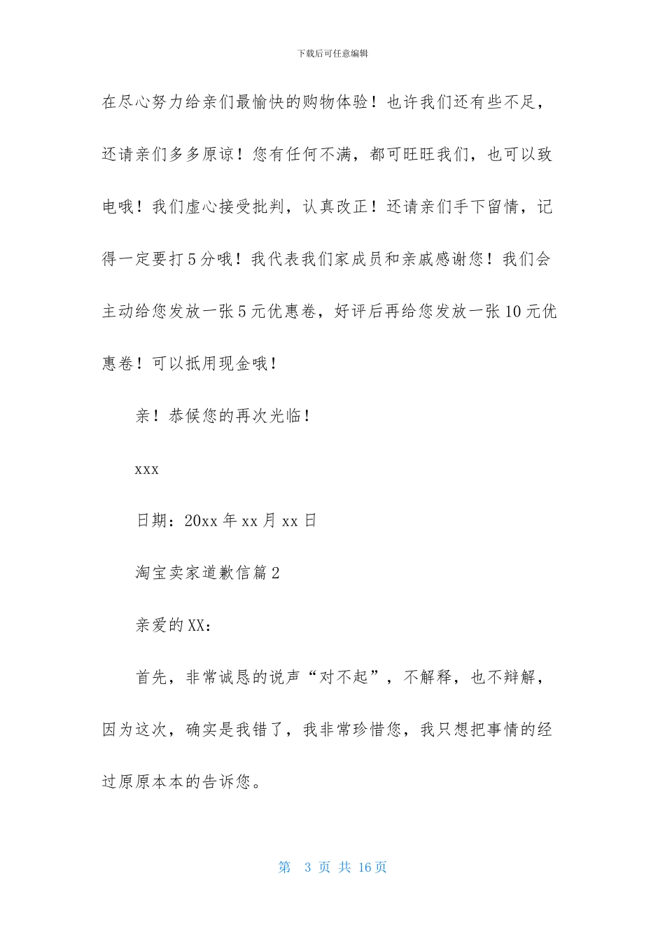 淘宝卖家道歉信集合9篇_第3页