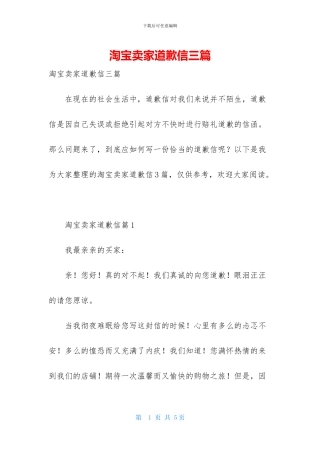 淘宝卖家道歉信三篇