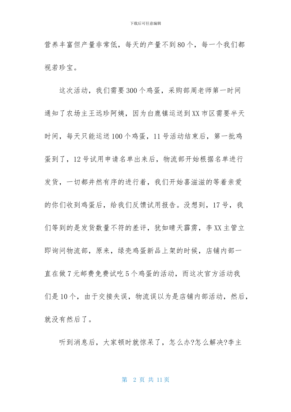 淘宝卖家道歉信集合八篇_第2页