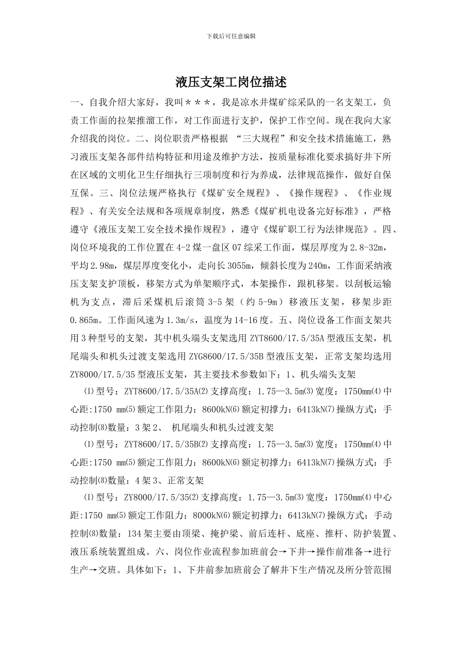 液压支架工岗位描述_第1页