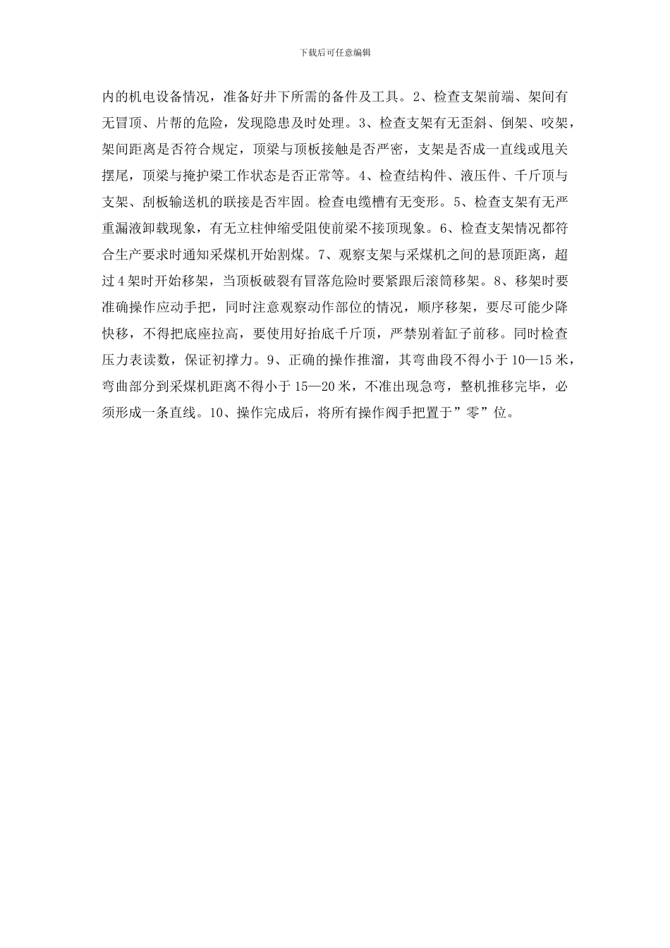 液压支架工岗位描述_第2页