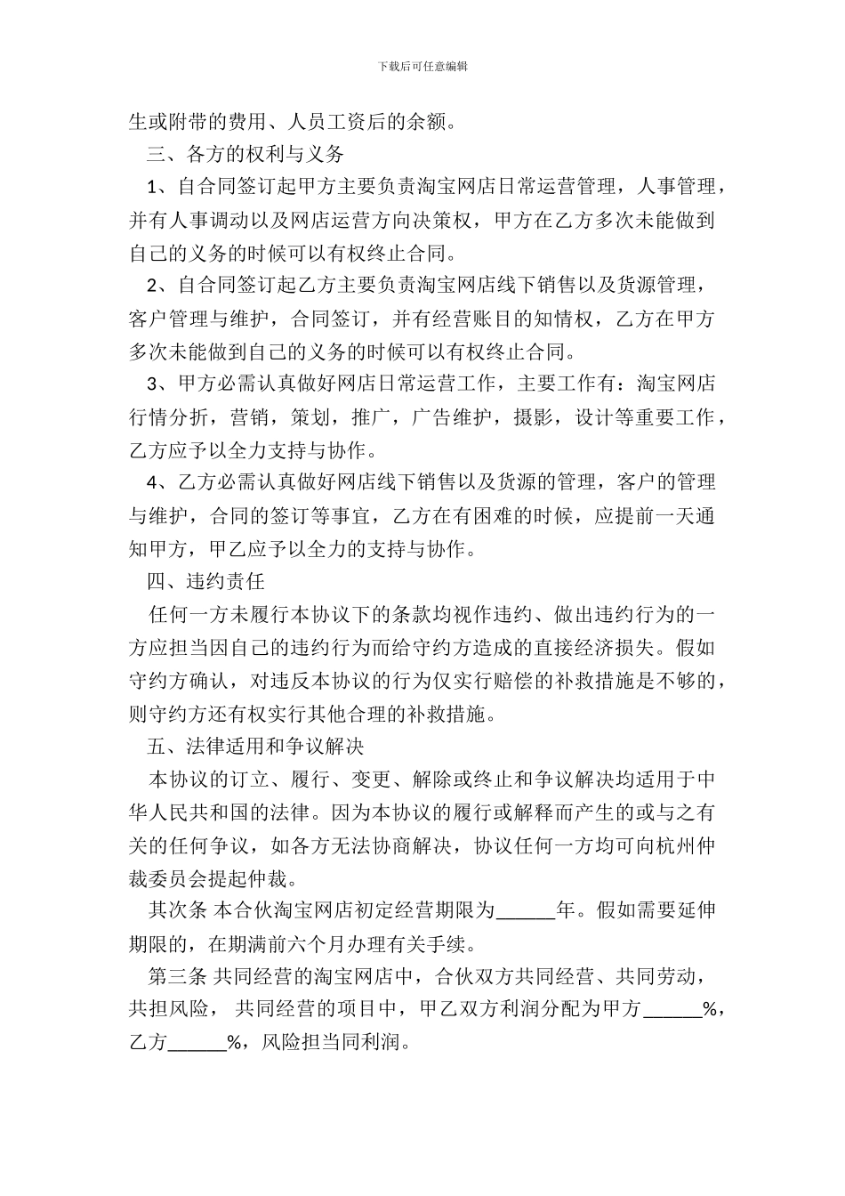 淘宝合伙协议书范本_第3页