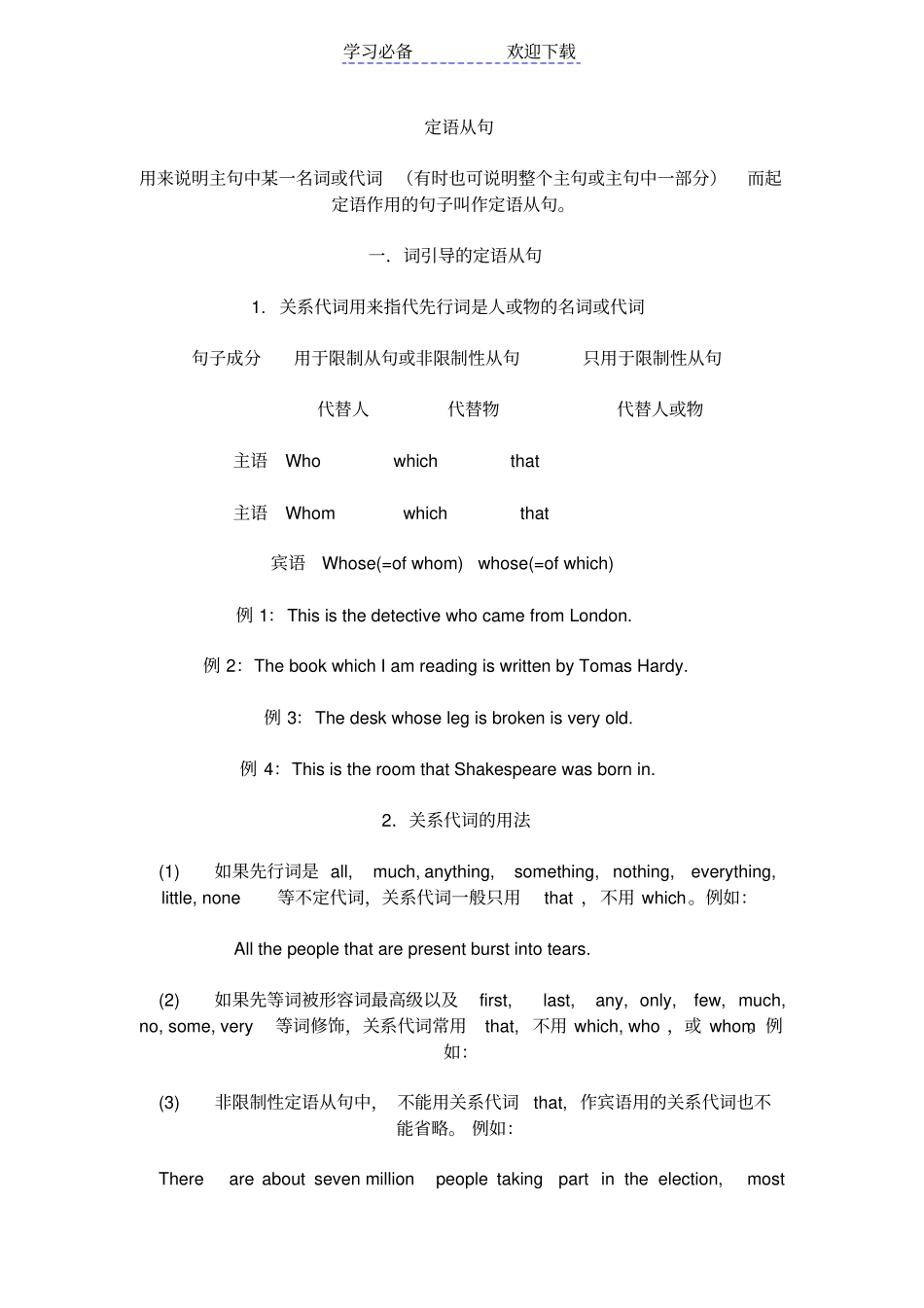 限制性非限制性定语从句详解练习附答案_第1页