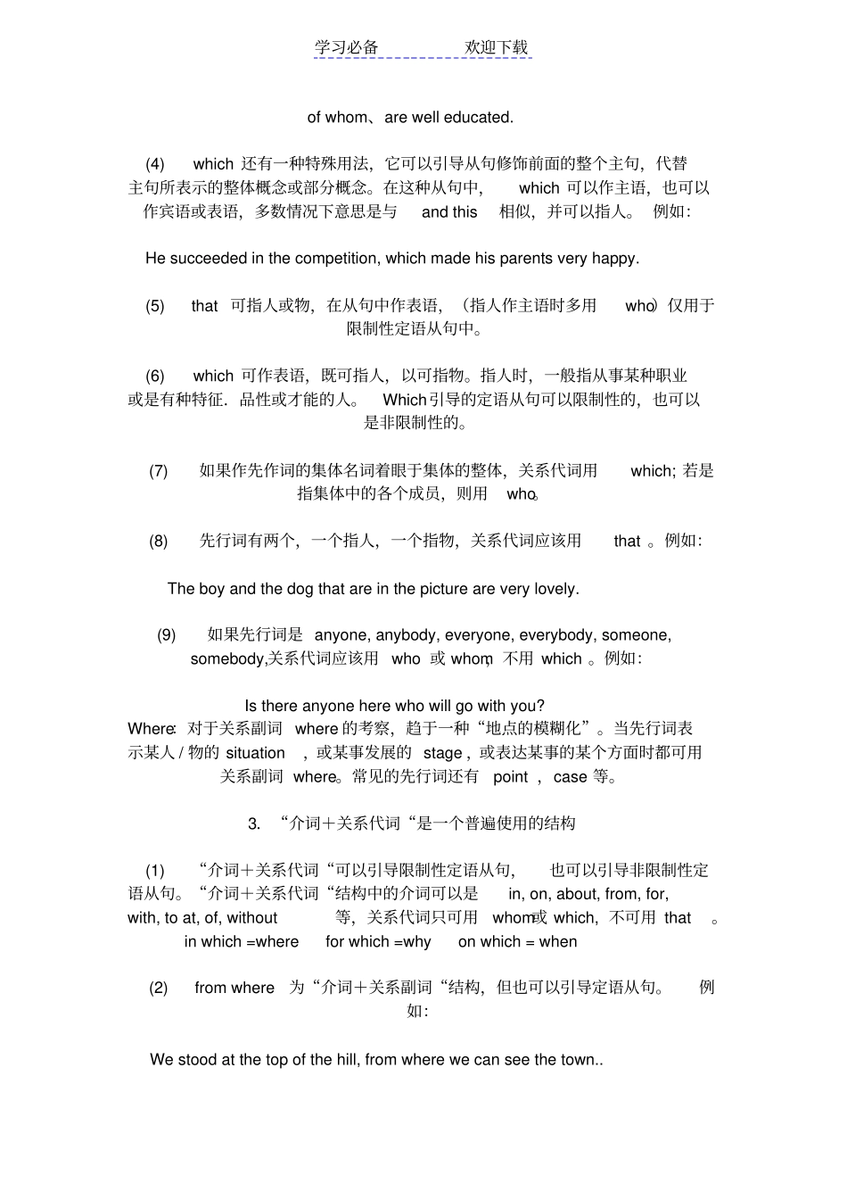 限制性非限制性定语从句详解练习附答案_第2页