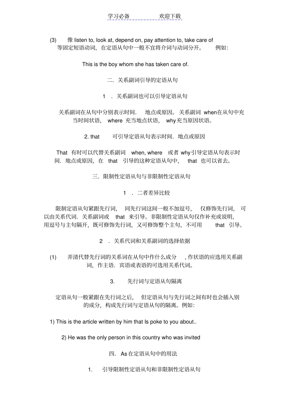 限制性非限制性定语从句详解练习附答案_第3页