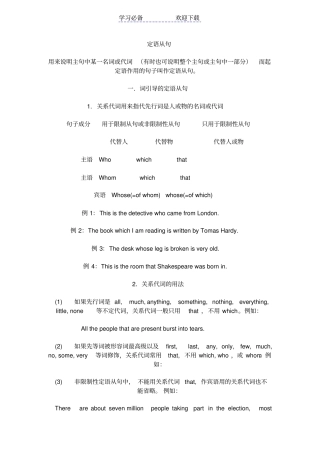 限制性非限制性定语从句详解练习附答案