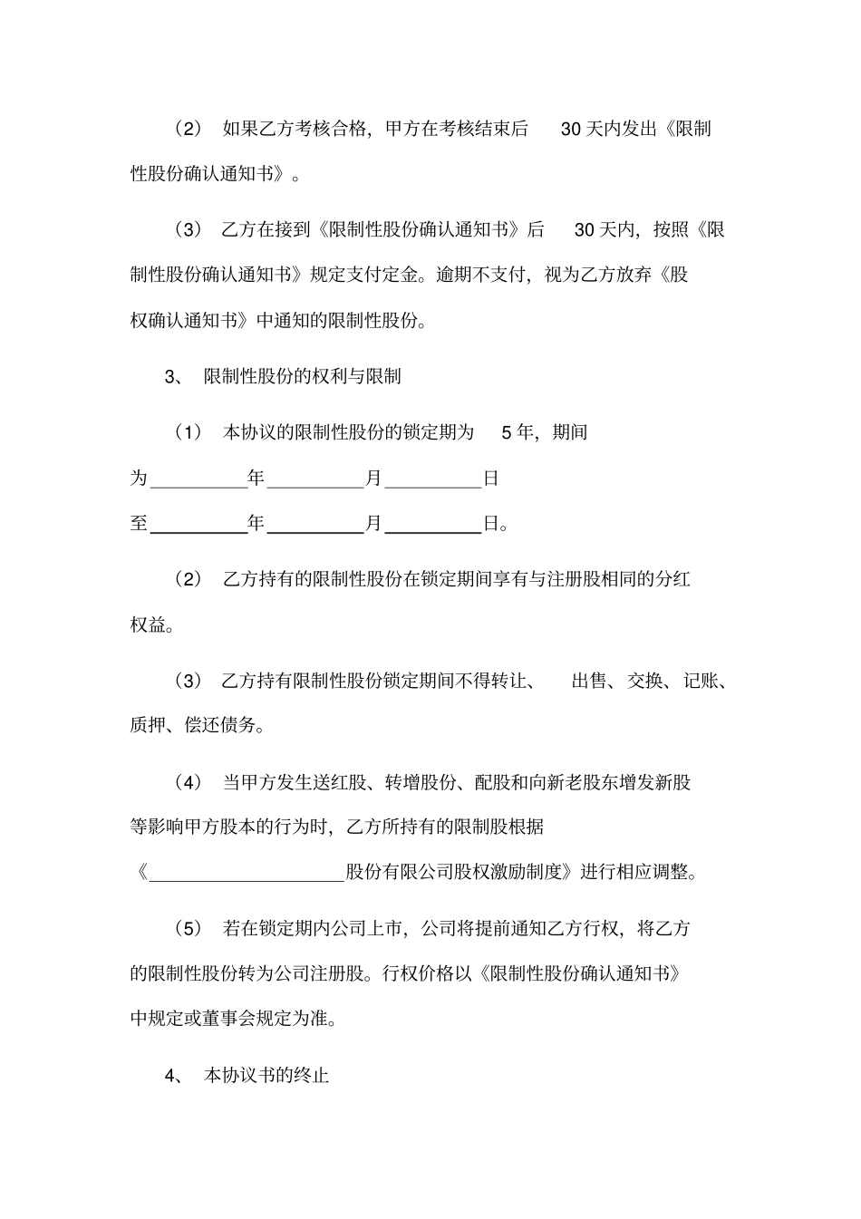 限制性股权激励股权激励协议书范本_第3页