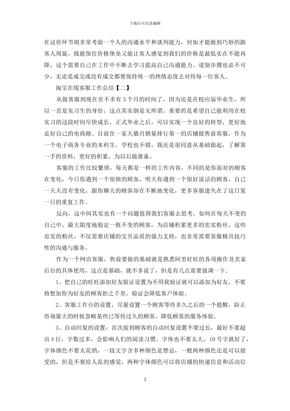淘宝在线客服工作总结_第2页