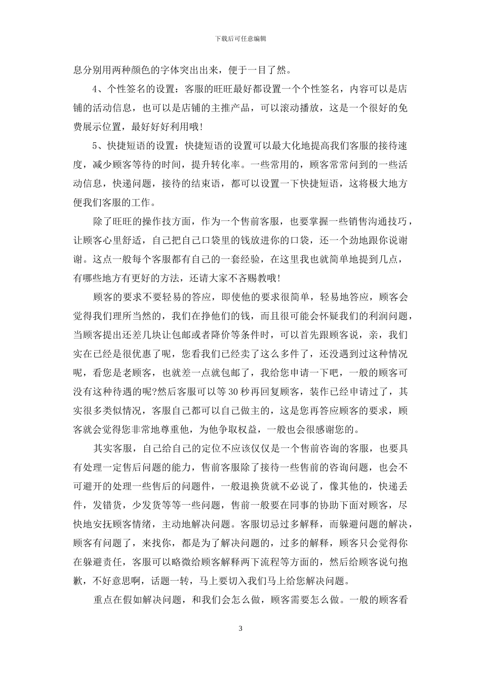 淘宝在线客服工作总结_第3页